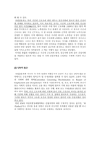 비정규직 및 여성노동의 국제인권법 적용가능성-13