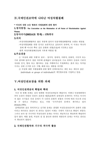 비정규직 및 여성노동의 국제인권법 적용가능성-14