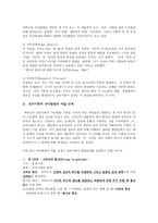 에릭슨 Erik H Erikson 심리 사회학적 성격-4