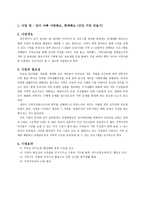 사업계획서 - 엄마 아빠 사랑해요, 함께해요(건강 가정 만들기)-1
