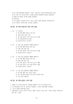 새가족 사역 관리 및 운영계획안-7