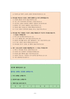 새가족 사역 관리 및 운영계획안-9