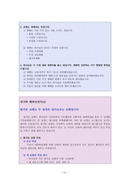 새가족 사역 관리 및 운영계획안-11