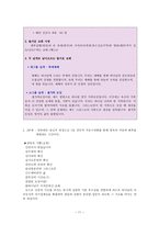 새가족 사역 관리 및 운영계획안-12