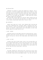 새가족 사역 관리 및 운영계획안-13