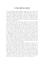 누구와 함께 살 것인가-1