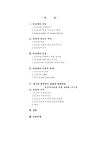 사회과학 동성애 사회 문제-1
