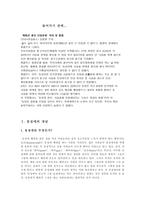 사회과학 동성애 사회 문제-2