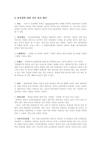 사회과학 동성애 사회 문제-3