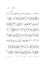사회과학 동성애 사회 문제-5