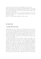 사회과학 동성애 사회 문제-16