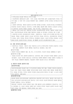 신자유주의와 유교공동체의식-5