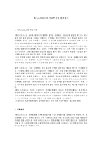 레비스트로스의 구조주의적 친족관계-1