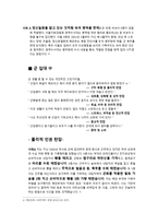 군대 인권 면제받지 못한 자-6
