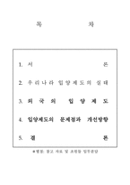 사회과학 우리나라와 외국의 입양제도-1
