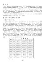 사회과학 우리나라와 외국의 입양제도-2
