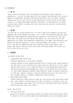 사회과학 우리나라와 외국의 입양제도-3