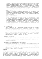 사회과학 우리나라와 외국의 입양제도-4