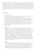 사회과학 우리나라와 외국의 입양제도-5