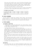 사회과학 우리나라와 외국의 입양제도-7