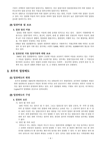 사회과학 우리나라와 외국의 입양제도-8