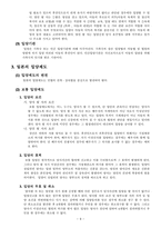 사회과학 우리나라와 외국의 입양제도-9