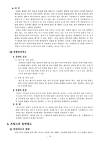 사회과학 우리나라와 외국의 입양제도-10