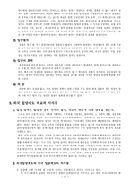 사회과학 우리나라와 외국의 입양제도-11