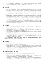 사회과학 우리나라와 외국의 입양제도-13