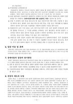사회과학 우리나라와 외국의 입양제도-14
