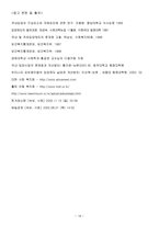 사회과학 우리나라와 외국의 입양제도-16