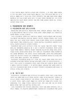 장애 여성의 이중차별 구조와 실태 분석 및 해결방안-7