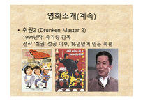 성룡의 코믹쿵푸-4