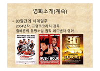 성룡의 코믹쿵푸-5