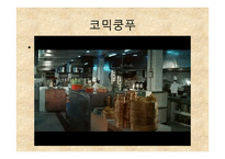 성룡의 코믹쿵푸-13