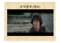 성룡의 코믹쿵푸-16