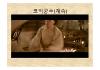 성룡의 코믹쿵푸-17
