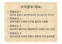 성룡의 코믹쿵푸-18