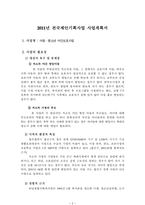 사업계획서 - 아동_청소년 야간보호사업-2