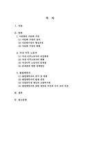 다문화되어가는 한국사회에서 우리의 올바른 태도-2