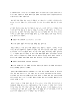 아리스토텔레스의 정치체제-2