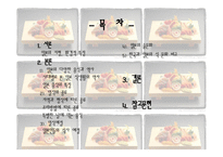 사회과학 일본의 음식문화-2