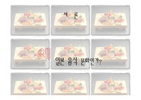사회과학 일본의 음식문화-3