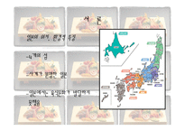 사회과학 일본의 음식문화-4
