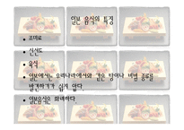 사회과학 일본의 음식문화-7