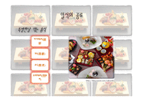 사회과학 일본의 음식문화-12