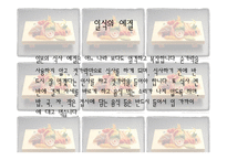 사회과학 일본의 음식문화-13