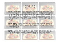 사회과학 일본의 음식문화-14