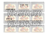 사회과학 일본의 음식문화-15