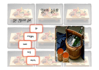 사회과학 일본의 음식문화-16